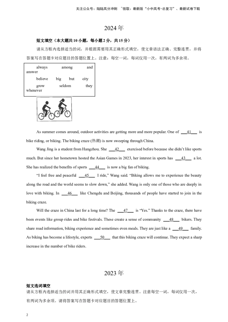 专题06短文填空（原卷版）---8年（2018-2025）中考英语真题加6套模拟试题分项详解（广东专用）_02中考总复习（2026版更新中）_03-英语-中考总复习_2026年中考复习（更新中）