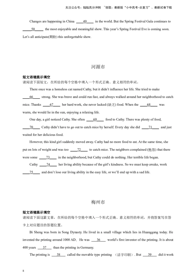 专题06短文填空（原卷版）---8年（2018-2025）中考英语真题加6套模拟试题分项详解（广东专用）_02中考总复习（2026版更新中）_03-英语-中考总复习_2026年中考复习（更新中）