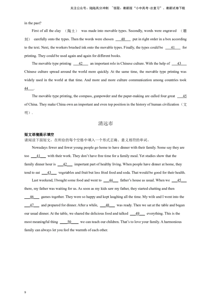 专题06短文填空（原卷版）---8年（2018-2025）中考英语真题加6套模拟试题分项详解（广东专用）_02中考总复习（2026版更新中）_03-英语-中考总复习_2026年中考复习（更新中）