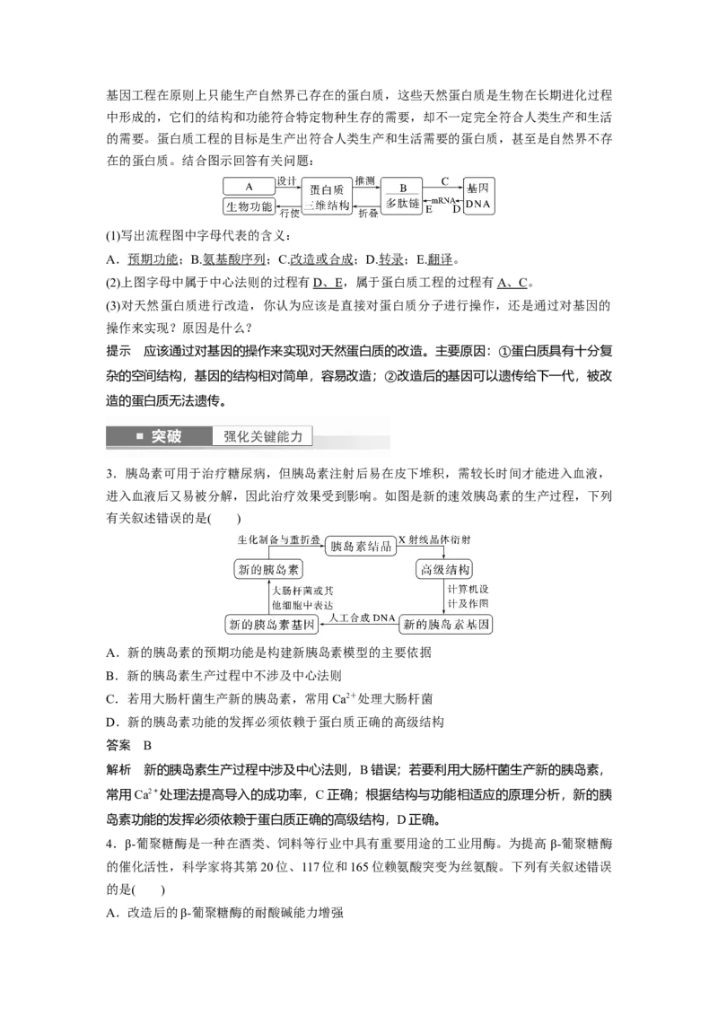 2024年高考生物一轮复习（新人教版）第10单元　第7课时　基因工程的应用和蛋白质工程_09高考生物_2024年新高考资料_1.2024一轮复习_2024年高考生物一轮复习讲义（新人教版）