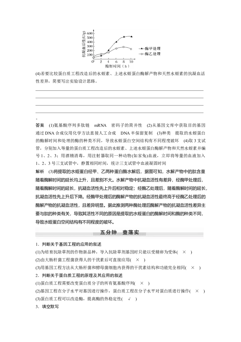 2024年高考生物一轮复习（新人教版）第10单元　第7课时　基因工程的应用和蛋白质工程_09高考生物_2024年新高考资料_1.2024一轮复习_2024年高考生物一轮复习讲义（新人教版）