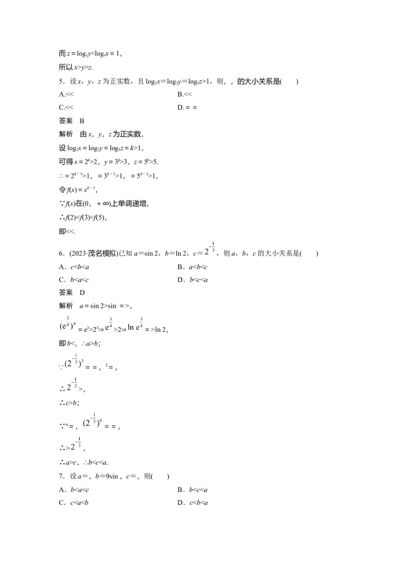 2024年高考数学一轮复习（新高考版）第2章　&sect;2.9　指、对、幂的大小比较[培优课]_02高考数学_2024年新高考资料_1.2024一轮复习_2024年高考数学一轮复习讲义（新高考版）