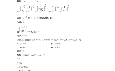 2024年高考数学一轮复习（新高考版）第2章　&sect;2.9　指、对、幂的大小比较[培优课]_02高考数学_2024年新高考资料_1.2024一轮复习_2024年高考数学一轮复习讲义（新高考版）