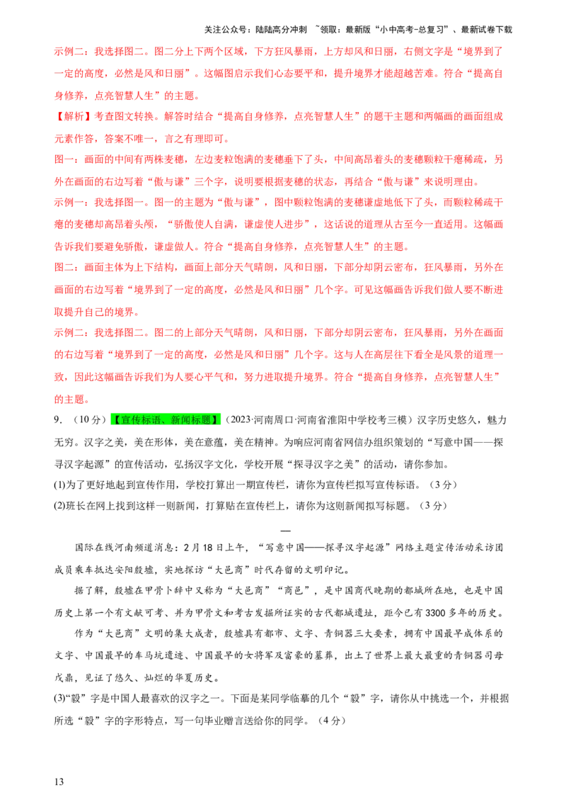 专题06综合性学习（信息概括、图文转换、对联标语）（测试）-2024年中考语文二轮复习讲练测（全国通用）（解析版）_02中考总复习（2026版更新中）_01-语文-中考总复习_2024年中考资料