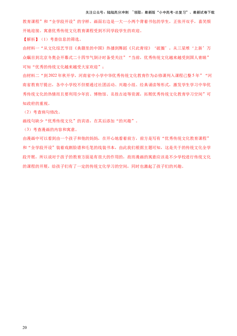 专题06综合性学习（信息概括、图文转换、对联标语）（测试）-2024年中考语文二轮复习讲练测（全国通用）（解析版）_02中考总复习（2026版更新中）_01-语文-中考总复习_2024年中考资料