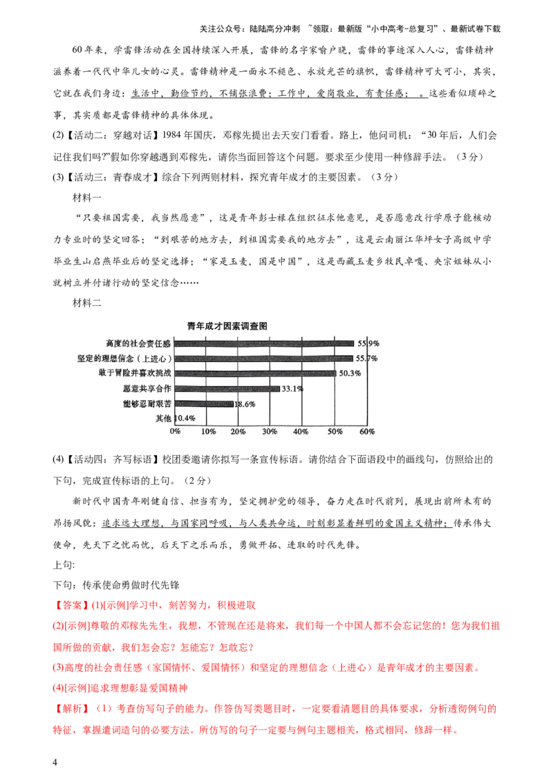 专题06综合性学习（信息概括、图文转换、对联标语）（测试）-2024年中考语文二轮复习讲练测（全国通用）（解析版）_02中考总复习（2026版更新中）_01-语文-中考总复习_2024年中考资料