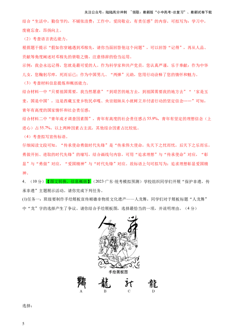 专题06综合性学习（信息概括、图文转换、对联标语）（测试）-2024年中考语文二轮复习讲练测（全国通用）（解析版）_02中考总复习（2026版更新中）_01-语文-中考总复习_2024年中考资料