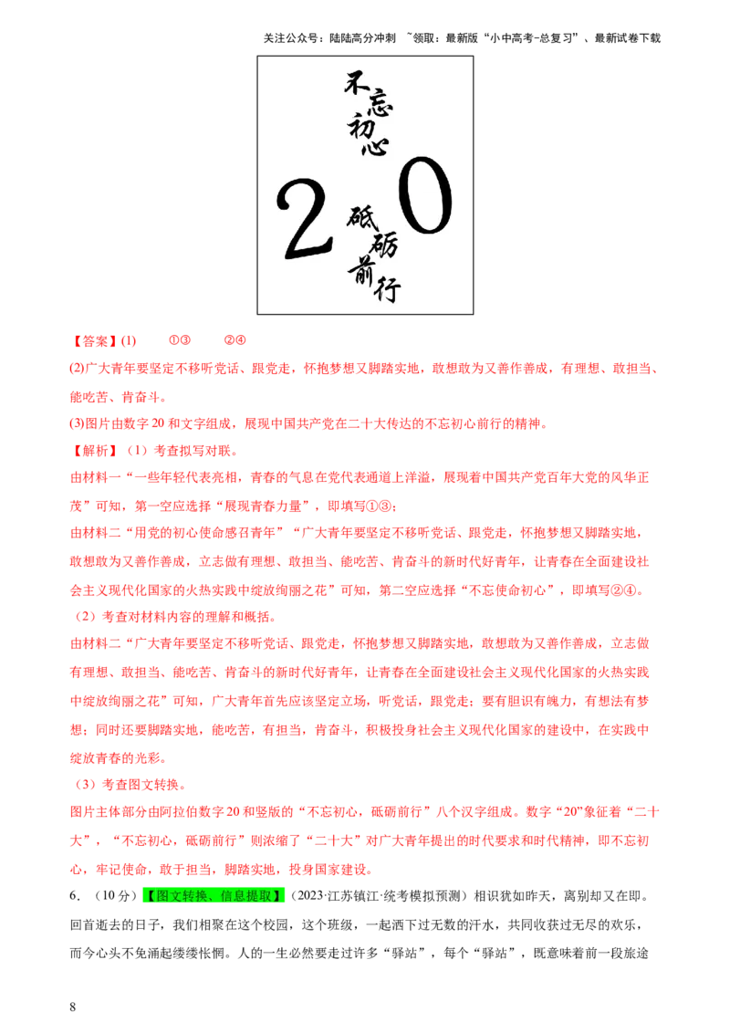 专题06综合性学习（信息概括、图文转换、对联标语）（测试）-2024年中考语文二轮复习讲练测（全国通用）（解析版）_02中考总复习（2026版更新中）_01-语文-中考总复习_2024年中考资料