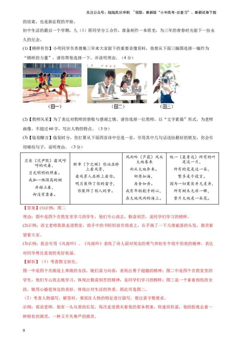 专题06综合性学习（信息概括、图文转换、对联标语）（测试）-2024年中考语文二轮复习讲练测（全国通用）（解析版）_02中考总复习（2026版更新中）_01-语文-中考总复习_2024年中考资料