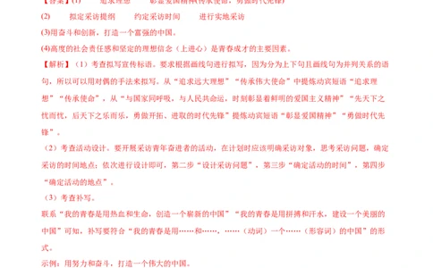 专题06综合性学习（信息概括、图文转换、对联标语）（测试）-2024年中考语文二轮复习讲练测（全国通用）（解析版）_02中考总复习（2026版更新中）_01-语文-中考总复习_2024年中考资料