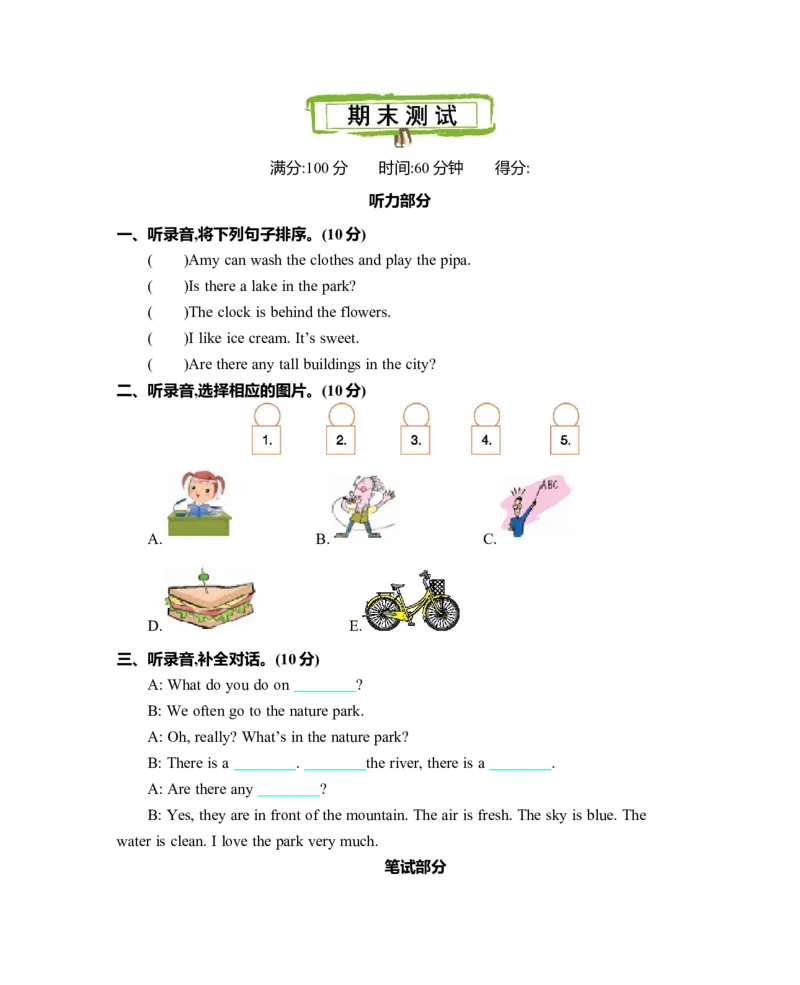 期末测试卷_26春四年级上下册人教版_四上英语合集人教版PEP英语四年级上册新教材（教学视频+课件+动画+音频+练习+教案）_19同步教案课件_人教pep3_3-6年级上册_Unit6Inanaturepark