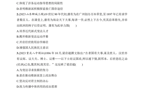 2025人教版新教材历史高考第一轮基础练--第16讲　挽救民族危亡的斗争（含答案）_07高考历史_2025年新高考资料_一轮复习_2025新教材历史高考第一轮基础练习（含答案）（完结）