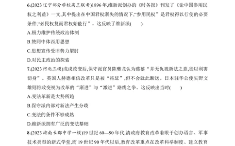 2025人教版新教材历史高考第一轮基础练--第16讲　挽救民族危亡的斗争（含答案）_07高考历史_2025年新高考资料_一轮复习_2025新教材历史高考第一轮基础练习（含答案）（完结）