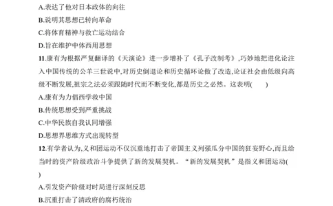 2025人教版新教材历史高考第一轮基础练--第16讲　挽救民族危亡的斗争（含答案）_07高考历史_2025年新高考资料_一轮复习_2025新教材历史高考第一轮基础练习（含答案）（完结）