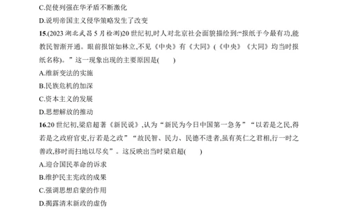 2025人教版新教材历史高考第一轮基础练--第16讲　挽救民族危亡的斗争（含答案）_07高考历史_2025年新高考资料_一轮复习_2025新教材历史高考第一轮基础练习（含答案）（完结）