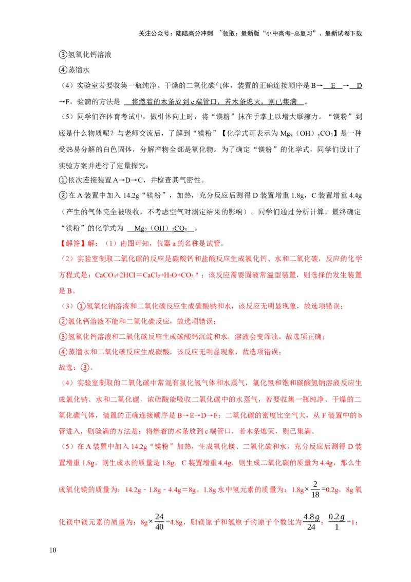 专题08碳和碳的氧化物（解析版）_02中考总复习（2026版更新中）_05-化学-中考总复习_2024年中考复习资料_专项复习资料_2024年中考化学复习考点一遍过（全国通用）