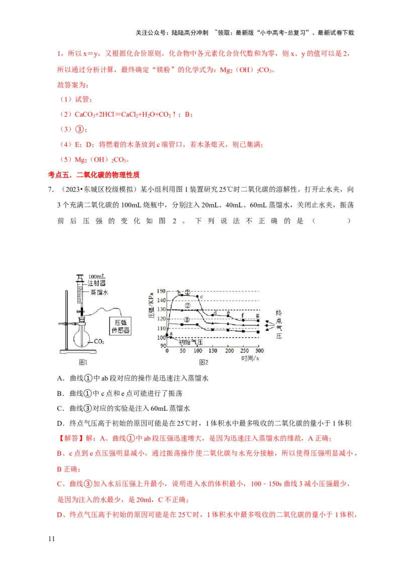 专题08碳和碳的氧化物（解析版）_02中考总复习（2026版更新中）_05-化学-中考总复习_2024年中考复习资料_专项复习资料_2024年中考化学复习考点一遍过（全国通用）