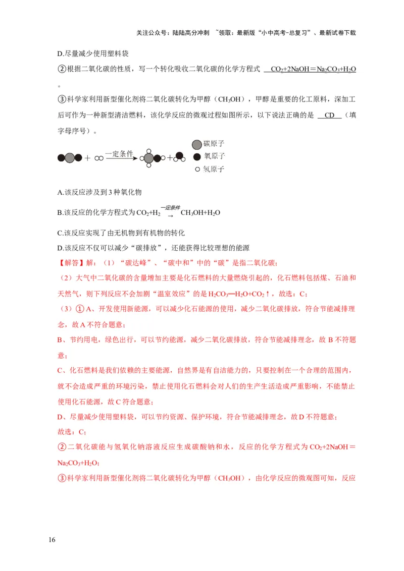 专题08碳和碳的氧化物（解析版）_02中考总复习（2026版更新中）_05-化学-中考总复习_2024年中考复习资料_专项复习资料_2024年中考化学复习考点一遍过（全国通用）
