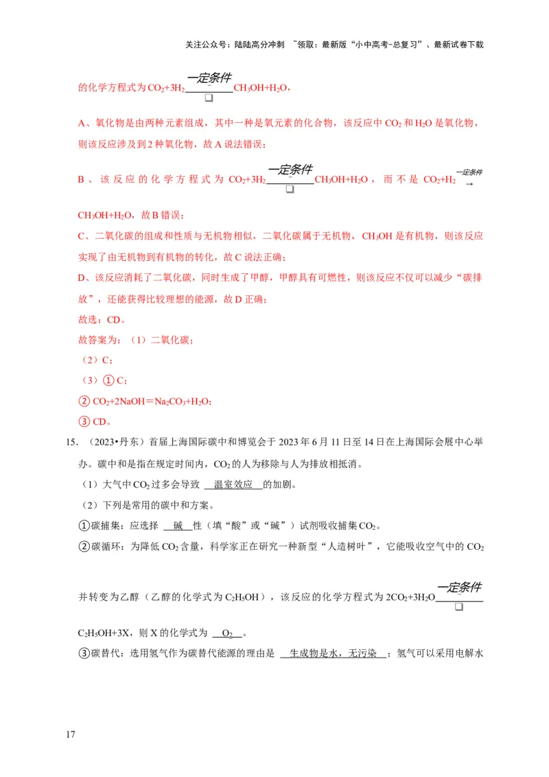 专题08碳和碳的氧化物（解析版）_02中考总复习（2026版更新中）_05-化学-中考总复习_2024年中考复习资料_专项复习资料_2024年中考化学复习考点一遍过（全国通用）