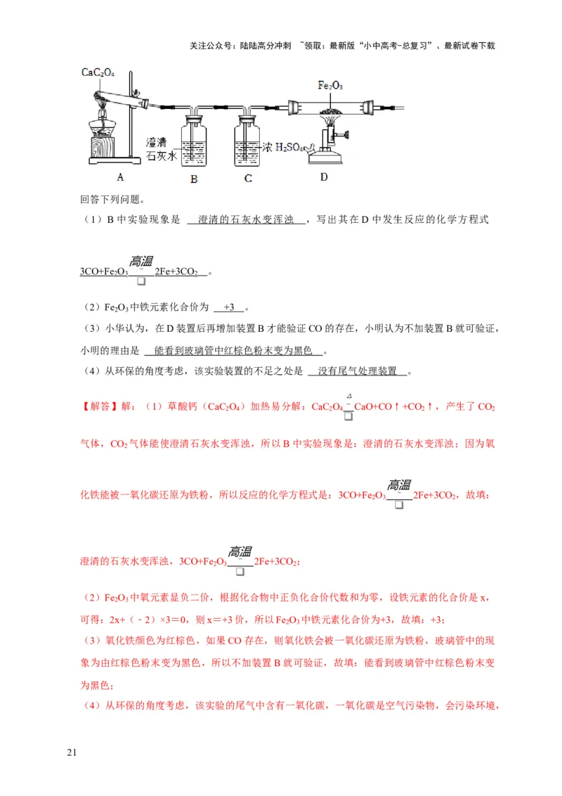 专题08碳和碳的氧化物（解析版）_02中考总复习（2026版更新中）_05-化学-中考总复习_2024年中考复习资料_专项复习资料_2024年中考化学复习考点一遍过（全国通用）