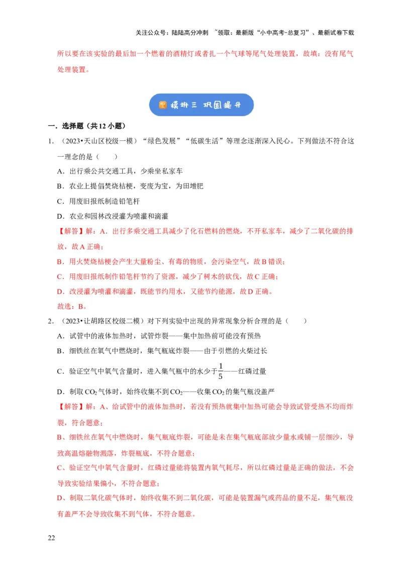 专题08碳和碳的氧化物（解析版）_02中考总复习（2026版更新中）_05-化学-中考总复习_2024年中考复习资料_专项复习资料_2024年中考化学复习考点一遍过（全国通用）