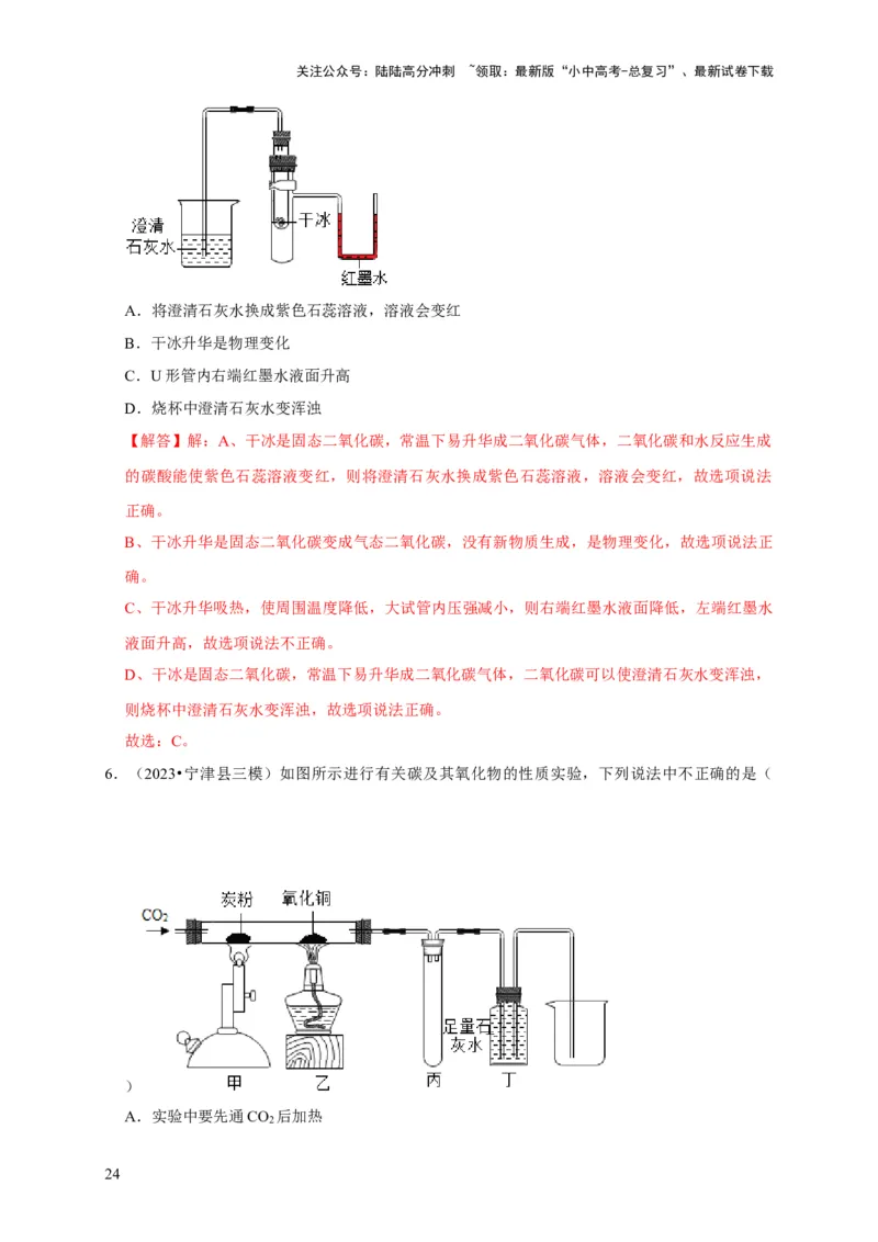 专题08碳和碳的氧化物（解析版）_02中考总复习（2026版更新中）_05-化学-中考总复习_2024年中考复习资料_专项复习资料_2024年中考化学复习考点一遍过（全国通用）