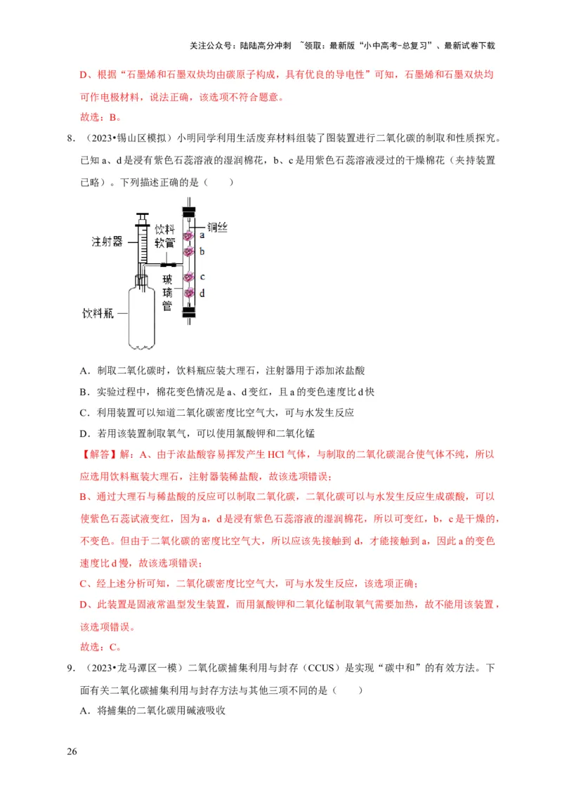 专题08碳和碳的氧化物（解析版）_02中考总复习（2026版更新中）_05-化学-中考总复习_2024年中考复习资料_专项复习资料_2024年中考化学复习考点一遍过（全国通用）