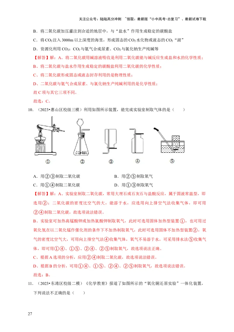 专题08碳和碳的氧化物（解析版）_02中考总复习（2026版更新中）_05-化学-中考总复习_2024年中考复习资料_专项复习资料_2024年中考化学复习考点一遍过（全国通用）