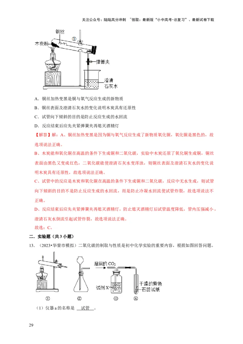 专题08碳和碳的氧化物（解析版）_02中考总复习（2026版更新中）_05-化学-中考总复习_2024年中考复习资料_专项复习资料_2024年中考化学复习考点一遍过（全国通用）