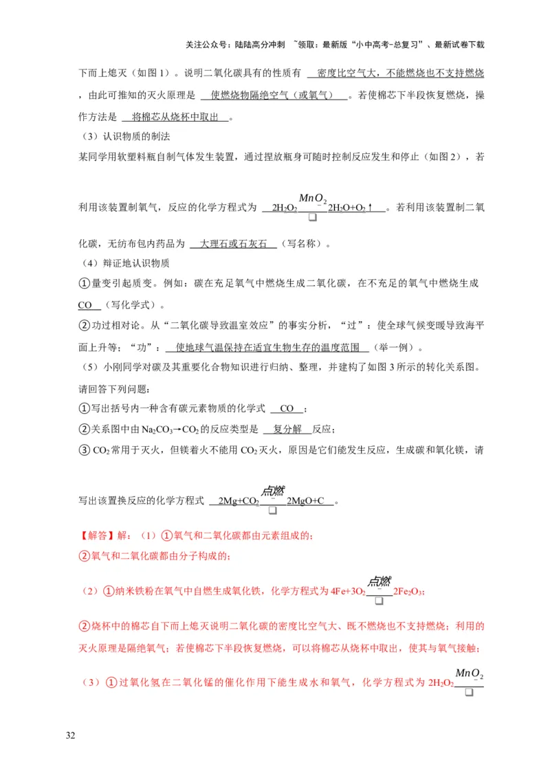 专题08碳和碳的氧化物（解析版）_02中考总复习（2026版更新中）_05-化学-中考总复习_2024年中考复习资料_专项复习资料_2024年中考化学复习考点一遍过（全国通用）