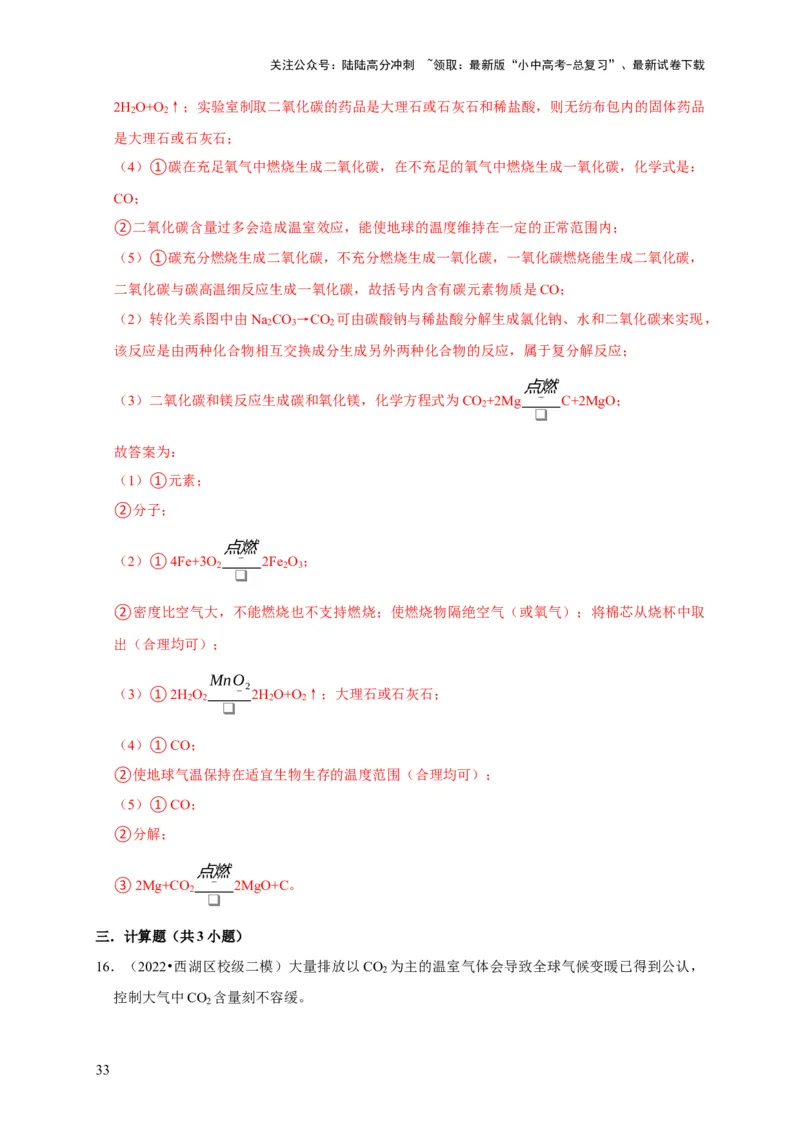 专题08碳和碳的氧化物（解析版）_02中考总复习（2026版更新中）_05-化学-中考总复习_2024年中考复习资料_专项复习资料_2024年中考化学复习考点一遍过（全国通用）
