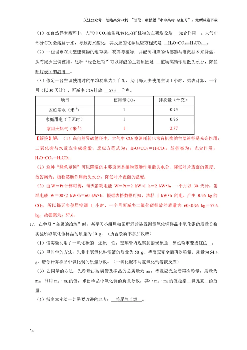 专题08碳和碳的氧化物（解析版）_02中考总复习（2026版更新中）_05-化学-中考总复习_2024年中考复习资料_专项复习资料_2024年中考化学复习考点一遍过（全国通用）