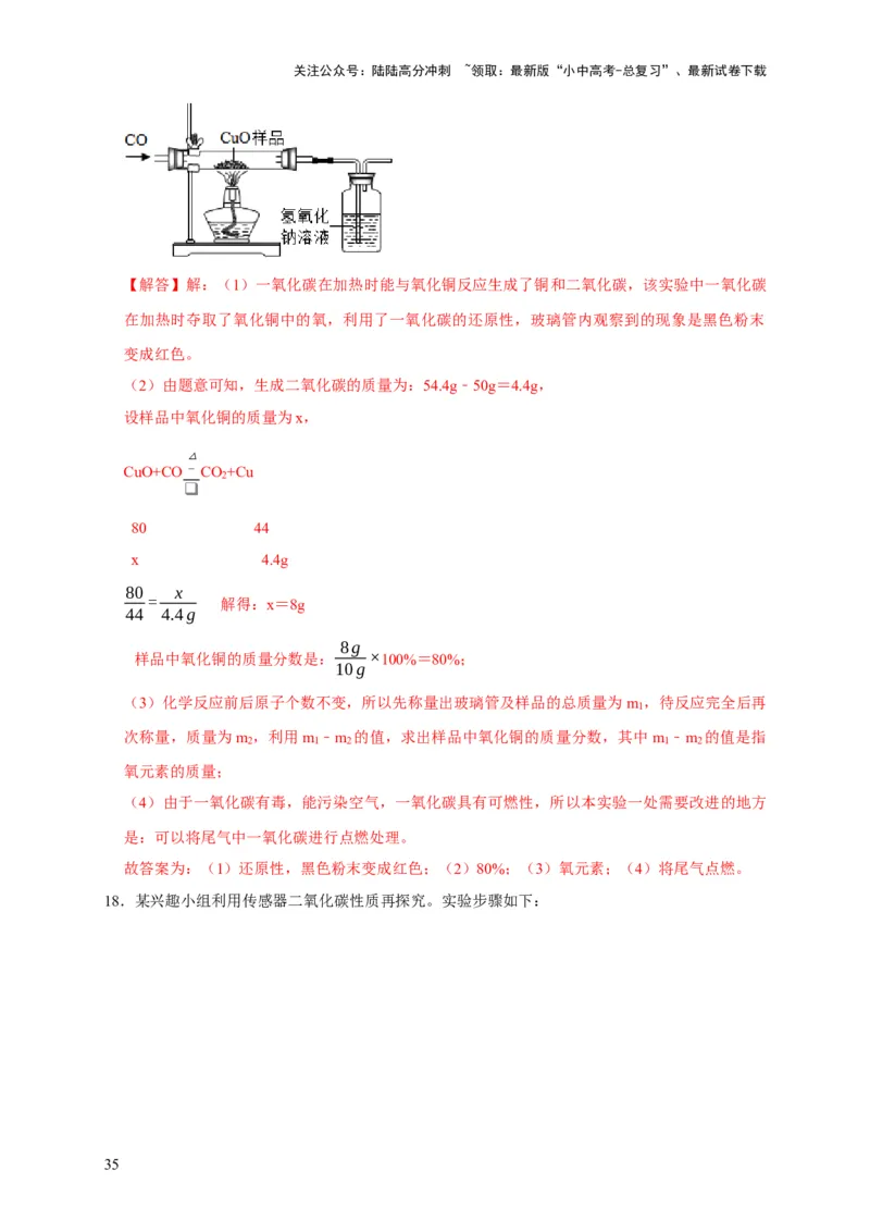 专题08碳和碳的氧化物（解析版）_02中考总复习（2026版更新中）_05-化学-中考总复习_2024年中考复习资料_专项复习资料_2024年中考化学复习考点一遍过（全国通用）