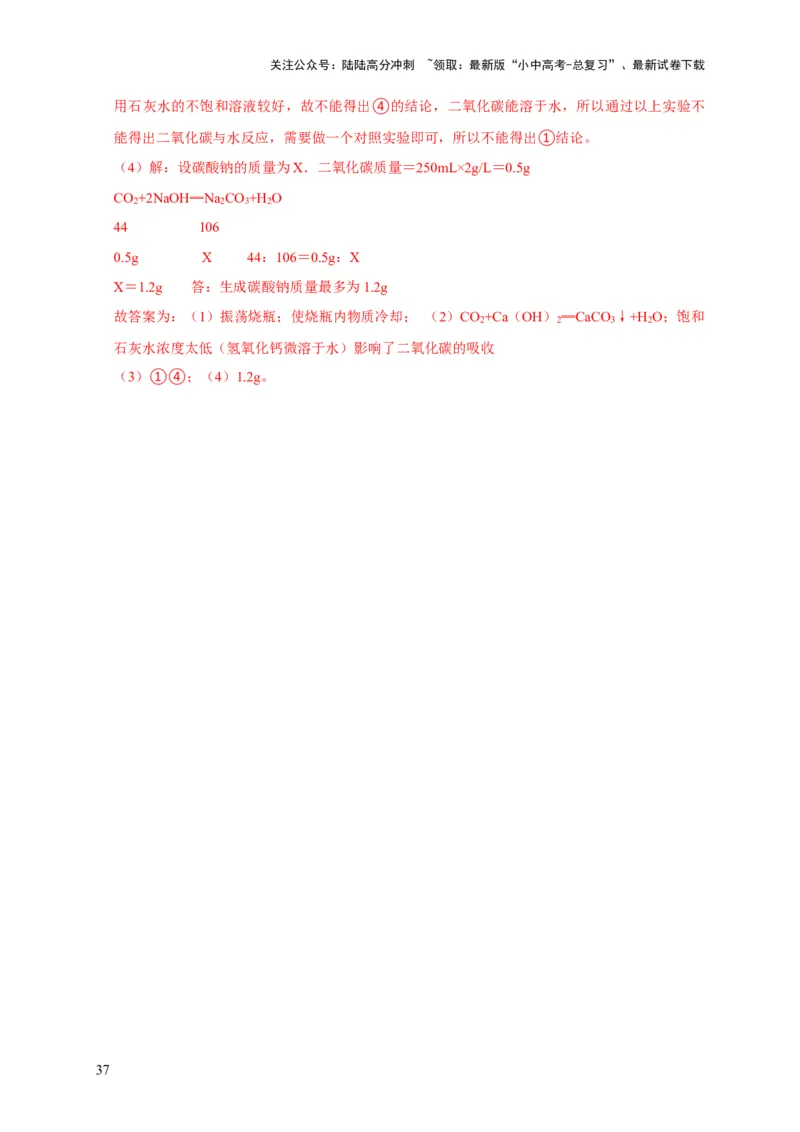 专题08碳和碳的氧化物（解析版）_02中考总复习（2026版更新中）_05-化学-中考总复习_2024年中考复习资料_专项复习资料_2024年中考化学复习考点一遍过（全国通用）