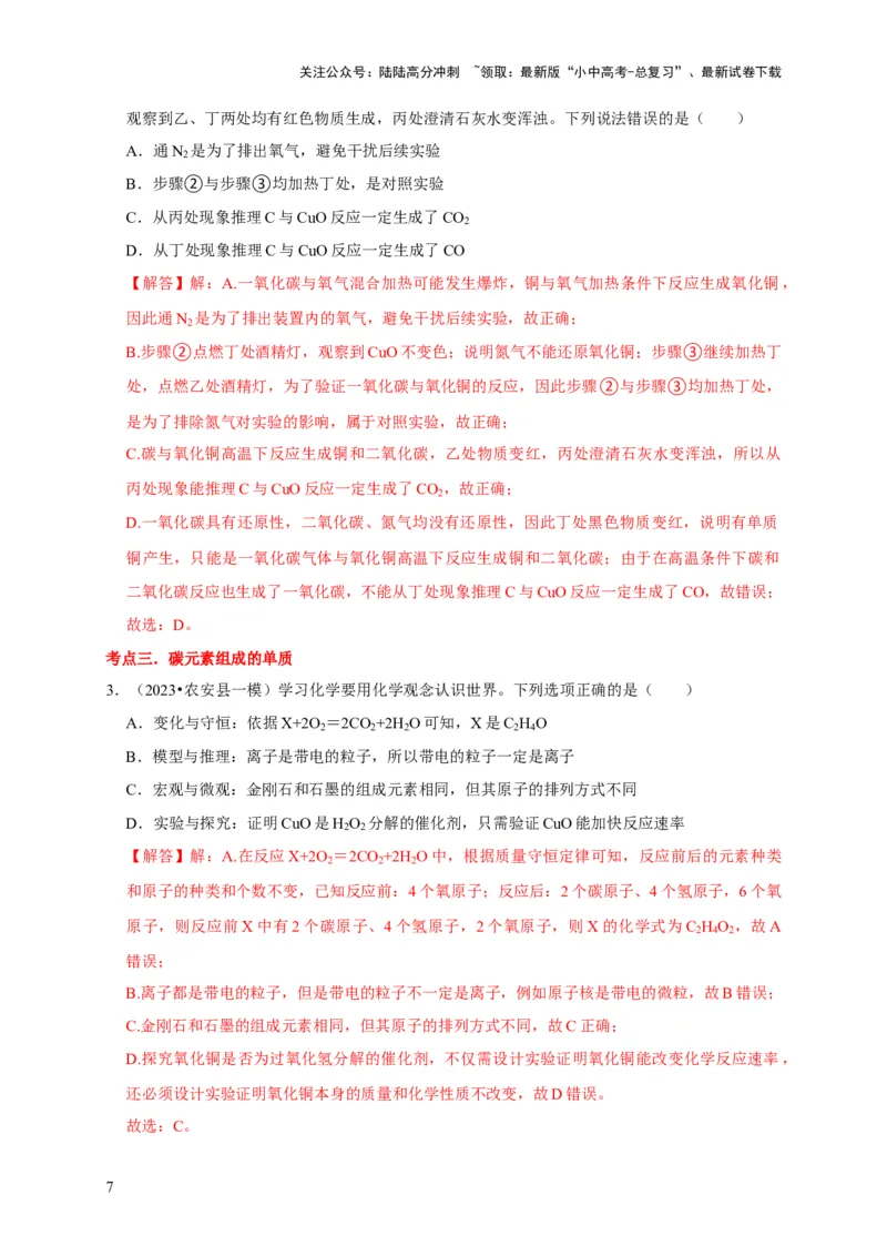 专题08碳和碳的氧化物（解析版）_02中考总复习（2026版更新中）_05-化学-中考总复习_2024年中考复习资料_专项复习资料_2024年中考化学复习考点一遍过（全国通用）