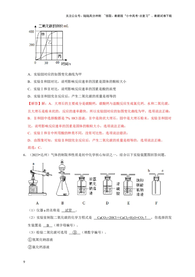专题08碳和碳的氧化物（解析版）_02中考总复习（2026版更新中）_05-化学-中考总复习_2024年中考复习资料_专项复习资料_2024年中考化学复习考点一遍过（全国通用）
