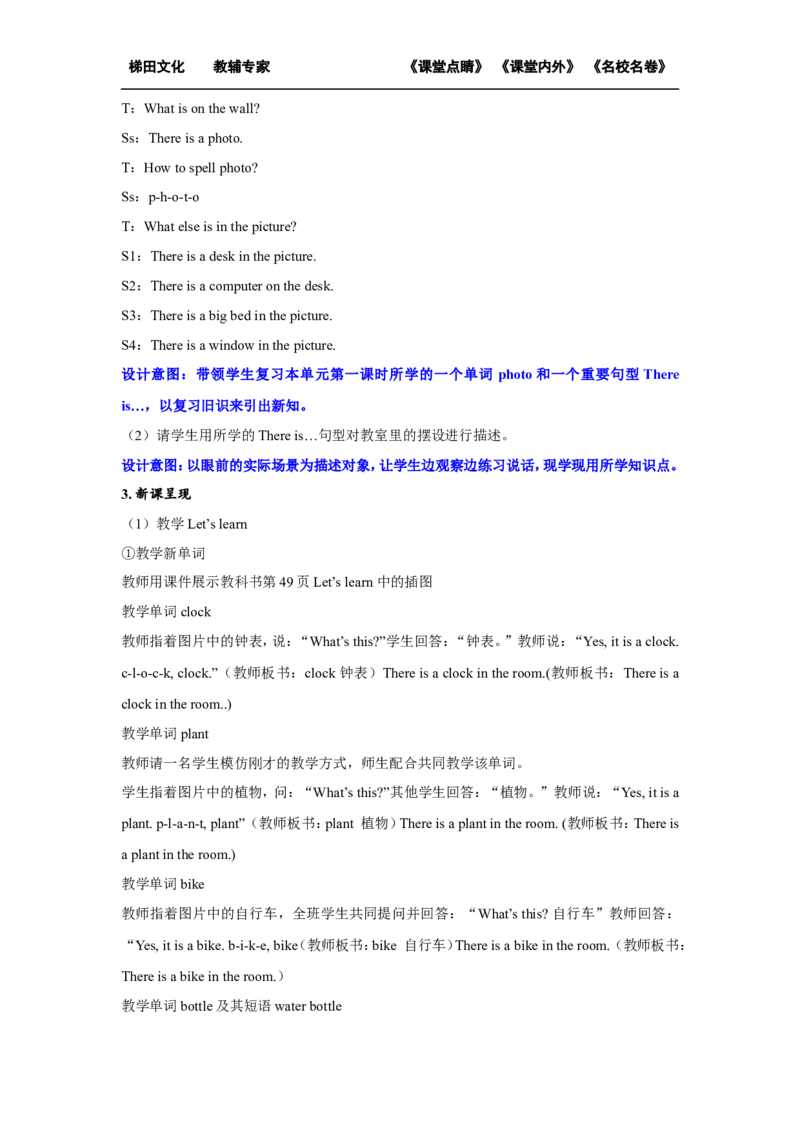 第二课时_26春四年级上下册人教版_四上英语合集人教版PEP英语四年级上册新教材（教学视频+课件+动画+音频+练习+教案）_19同步教案课件_人教pep3_小学英语PEP单独教案（3-6年级上下册）_477