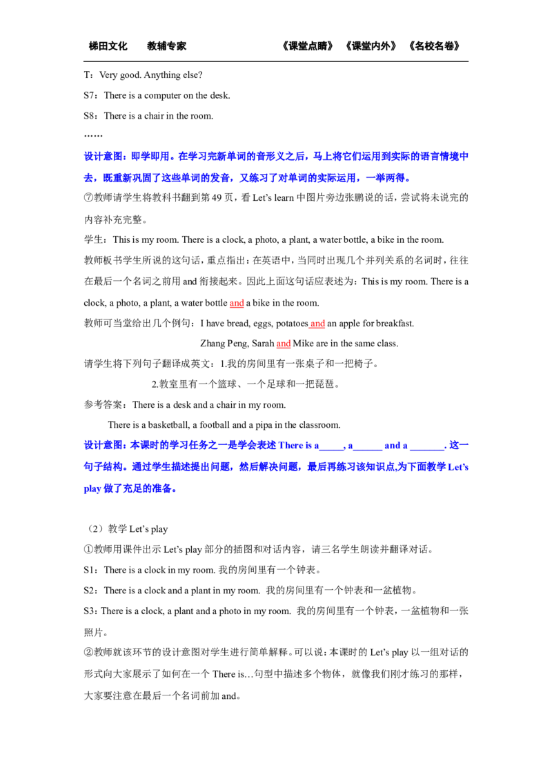 第二课时_26春四年级上下册人教版_四上英语合集人教版PEP英语四年级上册新教材（教学视频+课件+动画+音频+练习+教案）_19同步教案课件_人教pep3_小学英语PEP单独教案（3-6年级上下册）_477