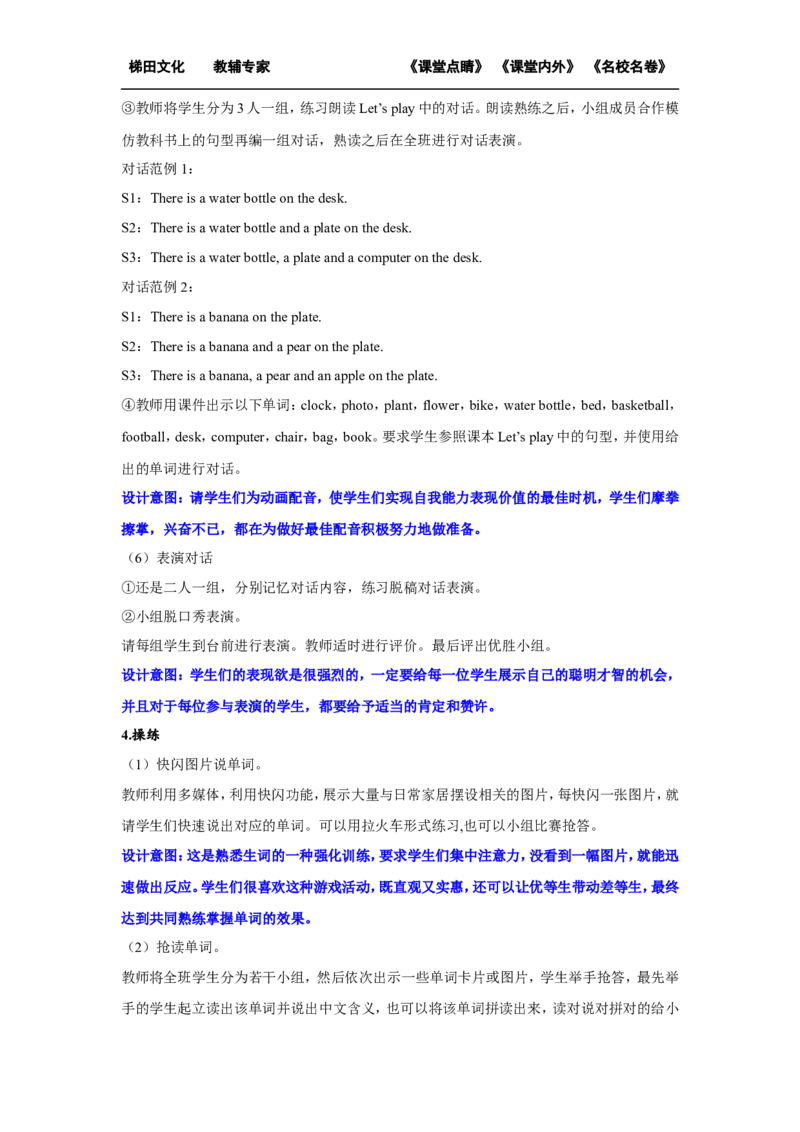 第二课时_26春四年级上下册人教版_四上英语合集人教版PEP英语四年级上册新教材（教学视频+课件+动画+音频+练习+教案）_19同步教案课件_人教pep3_小学英语PEP单独教案（3-6年级上下册）_477