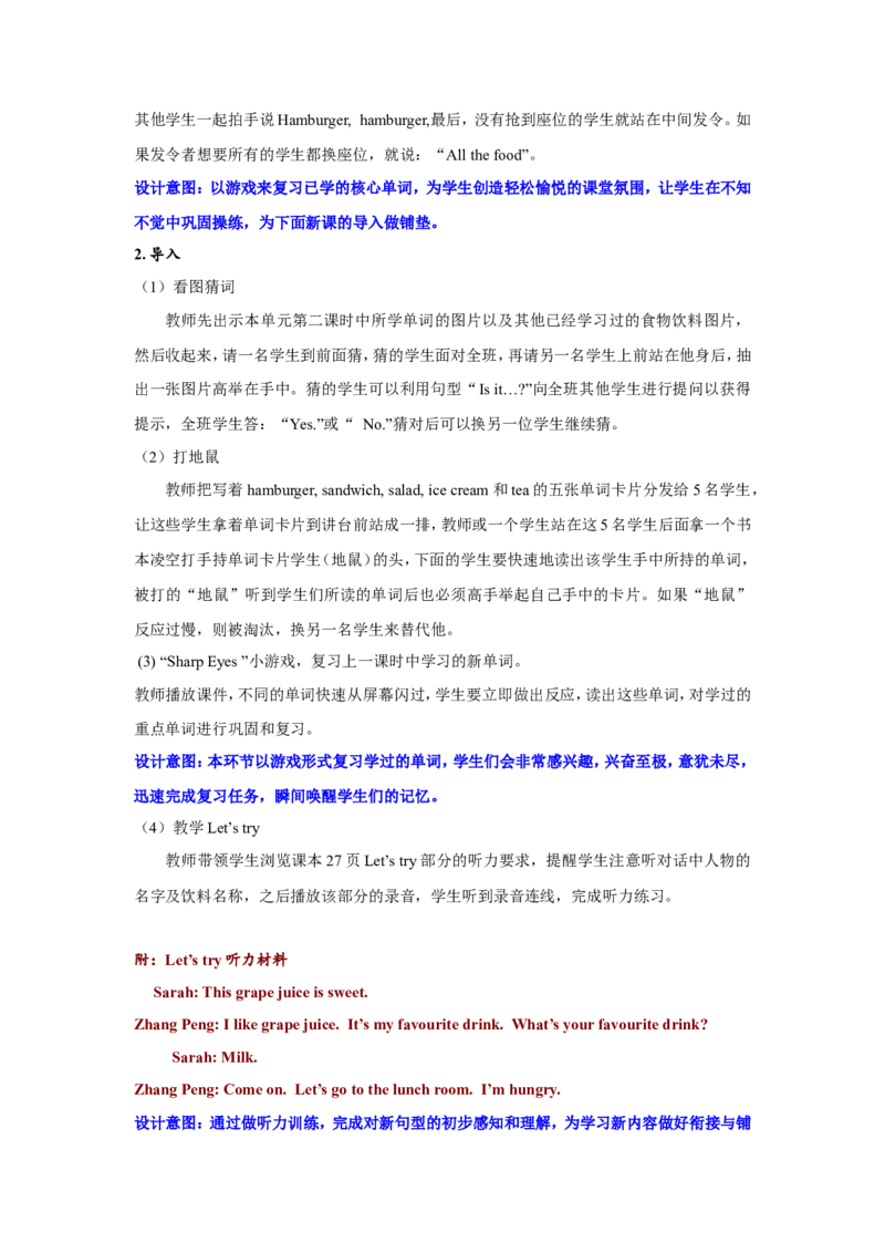 第三课时_26春四年级上下册人教版_四上英语合集人教版PEP英语四年级上册新教材（教学视频+课件+动画+音频+练习+教案）_19同步教案课件_人教pep3_3-6年级上册_Unit3Whatwouldyoulike_教案
