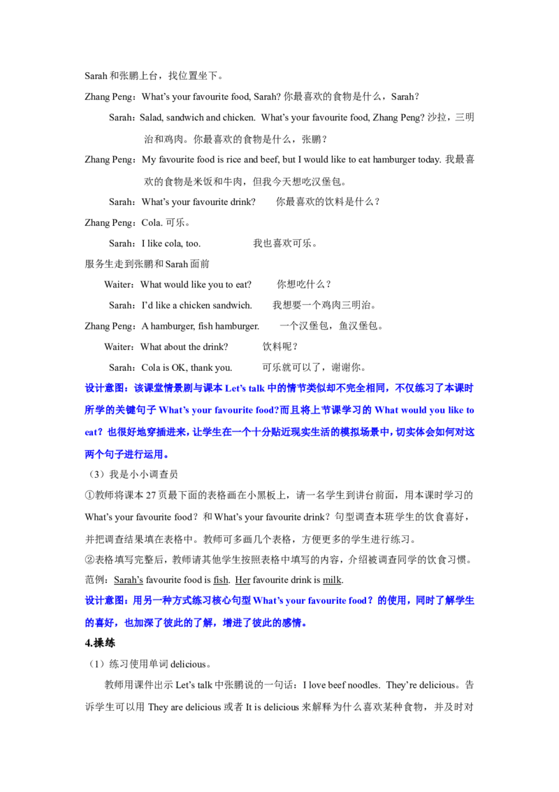 第三课时_26春四年级上下册人教版_四上英语合集人教版PEP英语四年级上册新教材（教学视频+课件+动画+音频+练习+教案）_19同步教案课件_人教pep3_3-6年级上册_Unit3Whatwouldyoulike_教案