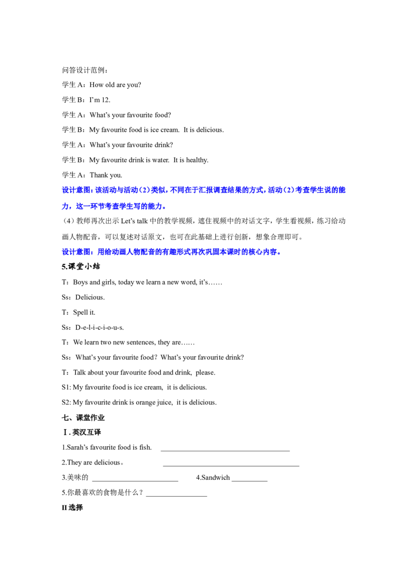 第三课时_26春四年级上下册人教版_四上英语合集人教版PEP英语四年级上册新教材（教学视频+课件+动画+音频+练习+教案）_19同步教案课件_人教pep3_3-6年级上册_Unit3Whatwouldyoulike_教案