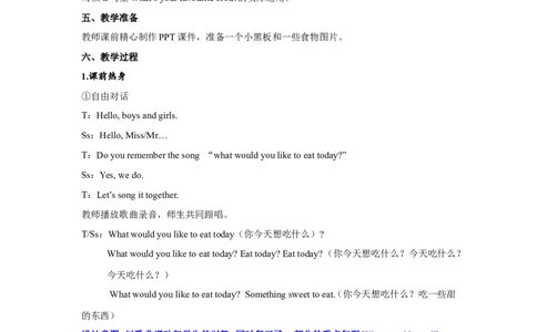 第三课时_26春四年级上下册人教版_四上英语合集人教版PEP英语四年级上册新教材（教学视频+课件+动画+音频+练习+教案）_19同步教案课件_人教pep3_3-6年级上册_Unit3Whatwouldyoulike_教案