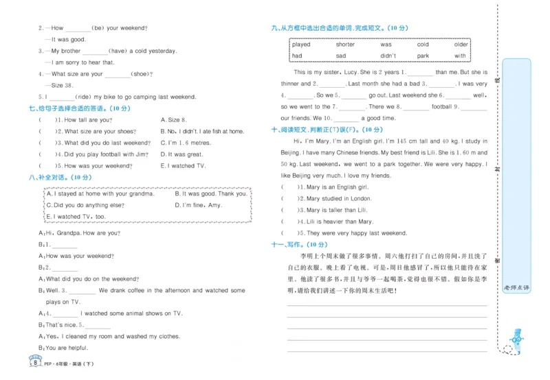 黄冈名卷六年级下册英语人教PEP版_26春四年级上下册人教版_四上英语合集人教版PEP英语四年级上册新教材（教学视频+课件+动画+音频+练习+教案）_17练习资料_《黄冈名卷》
