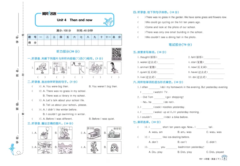 黄冈名卷六年级下册英语人教PEP版_26春四年级上下册人教版_四上英语合集人教版PEP英语四年级上册新教材（教学视频+课件+动画+音频+练习+教案）_17练习资料_《黄冈名卷》