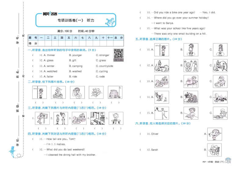黄冈名卷六年级下册英语人教PEP版_26春四年级上下册人教版_四上英语合集人教版PEP英语四年级上册新教材（教学视频+课件+动画+音频+练习+教案）_17练习资料_《黄冈名卷》
