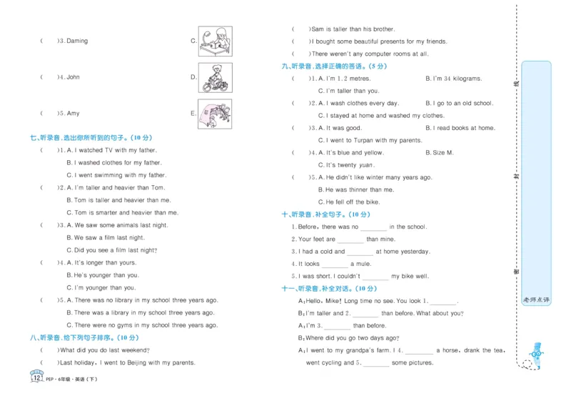 黄冈名卷六年级下册英语人教PEP版_26春四年级上下册人教版_四上英语合集人教版PEP英语四年级上册新教材（教学视频+课件+动画+音频+练习+教案）_17练习资料_《黄冈名卷》