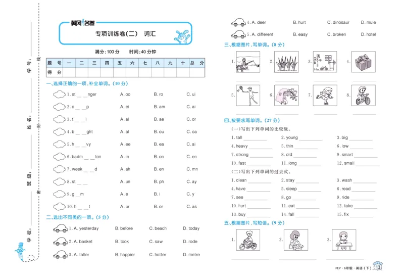 黄冈名卷六年级下册英语人教PEP版_26春四年级上下册人教版_四上英语合集人教版PEP英语四年级上册新教材（教学视频+课件+动画+音频+练习+教案）_17练习资料_《黄冈名卷》