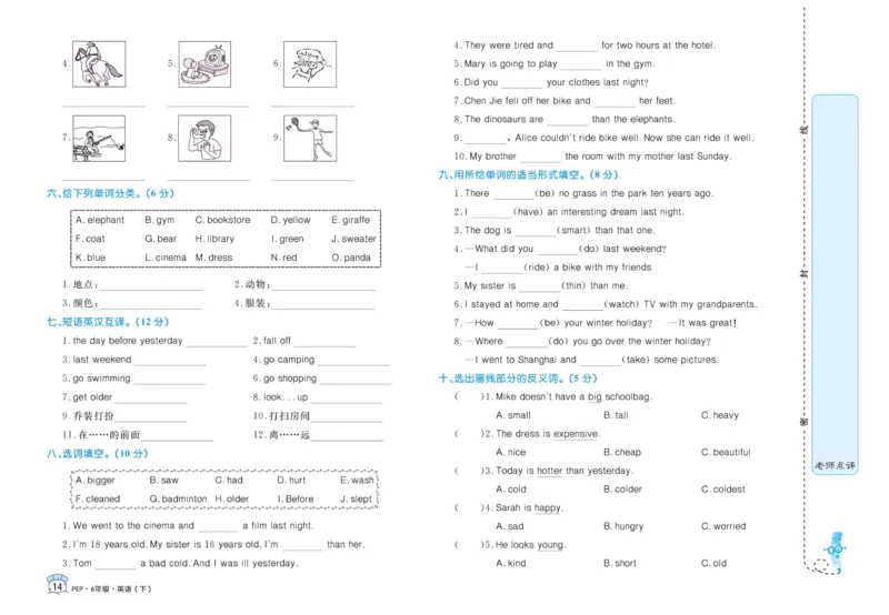 黄冈名卷六年级下册英语人教PEP版_26春四年级上下册人教版_四上英语合集人教版PEP英语四年级上册新教材（教学视频+课件+动画+音频+练习+教案）_17练习资料_《黄冈名卷》