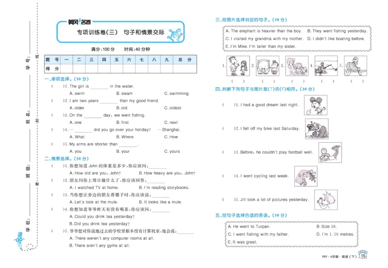 黄冈名卷六年级下册英语人教PEP版_26春四年级上下册人教版_四上英语合集人教版PEP英语四年级上册新教材（教学视频+课件+动画+音频+练习+教案）_17练习资料_《黄冈名卷》